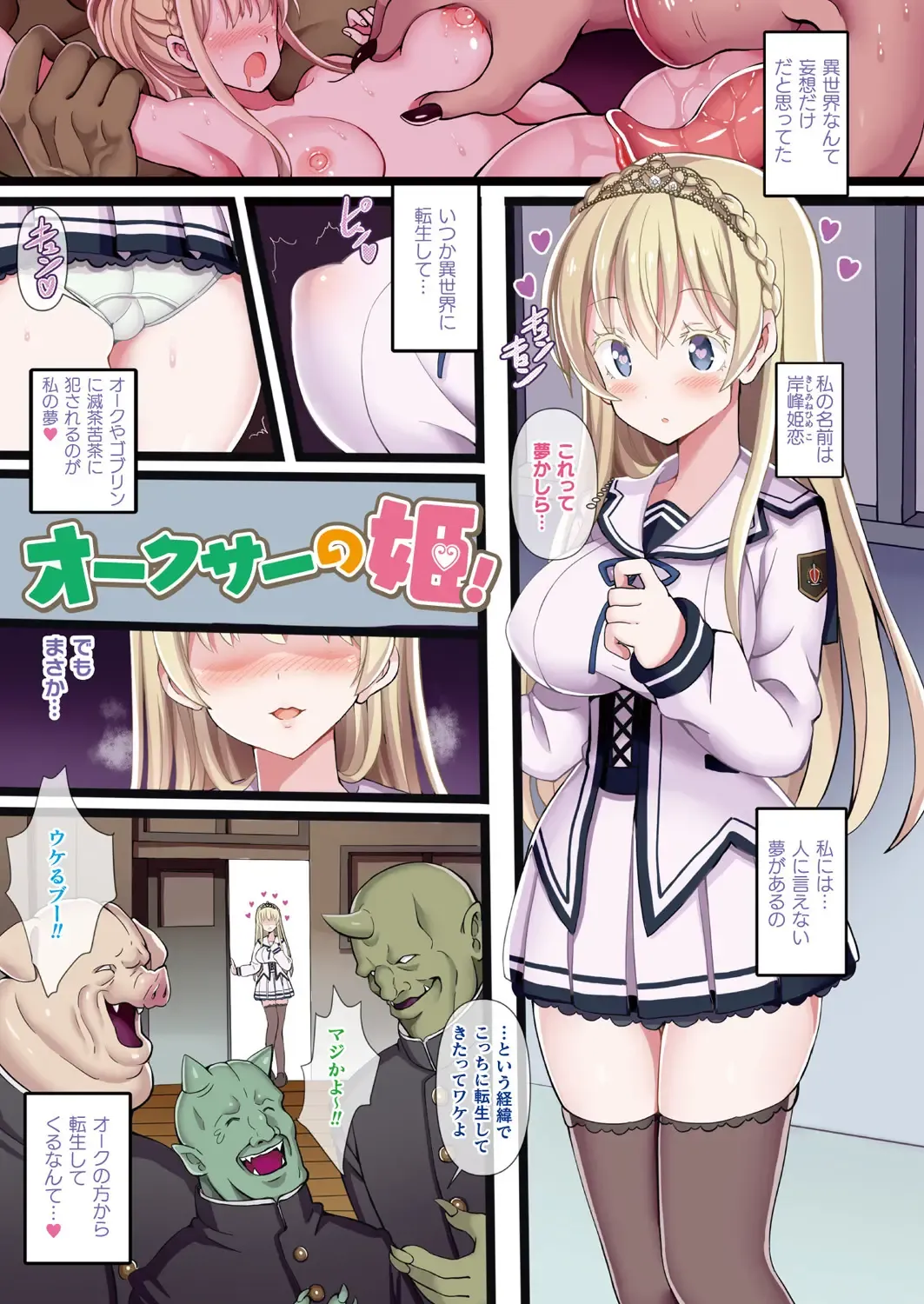 [Gibuchoko] Himegoto x Happy Girl ~Gibuchoko Full Color Sakuhin-shuu~ Fhentai - Page 28