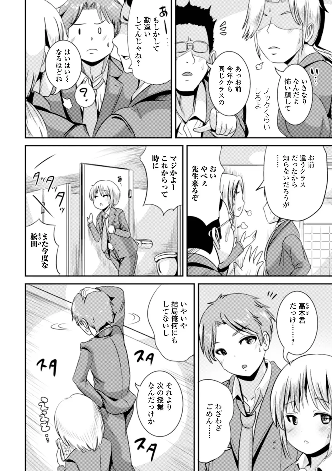 [Marneko] TS Musume Darake Fhentai - Page 104