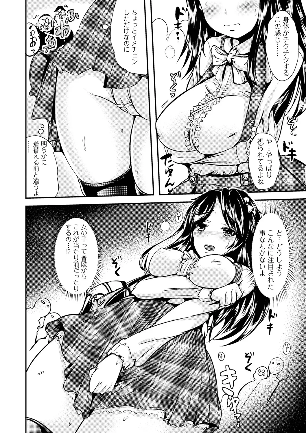 [Marneko] TS Musume Darake Fhentai - Page 154