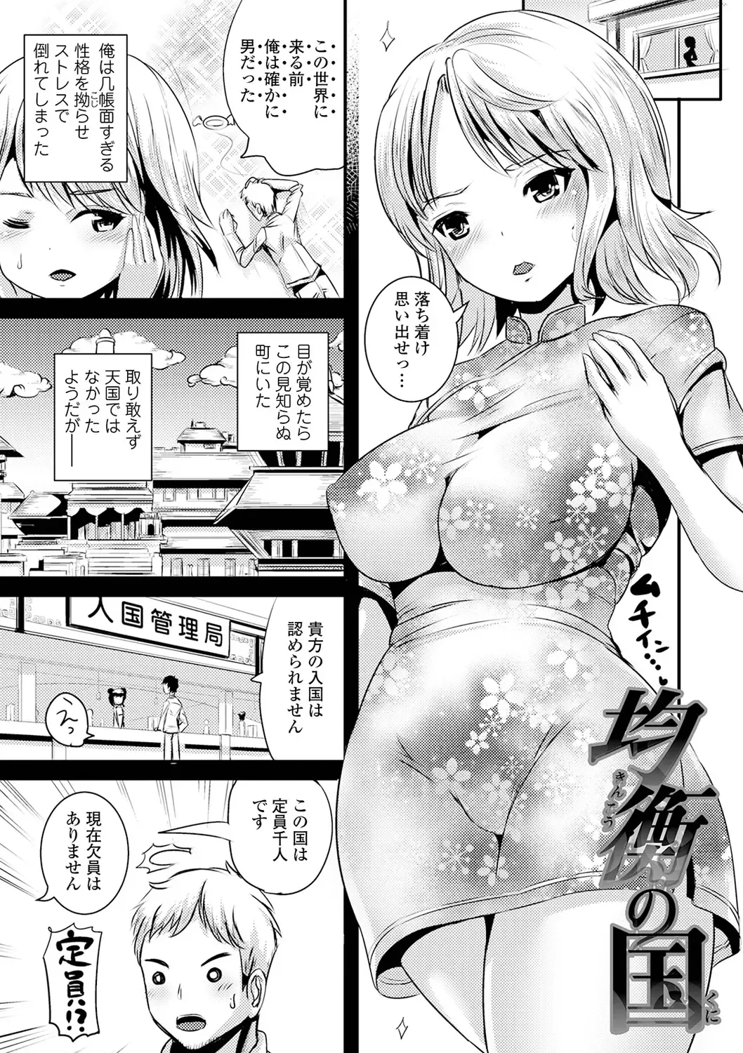 [Marneko] TS Musume Darake Fhentai - Page 37