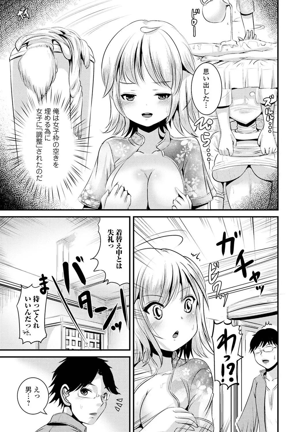 [Marneko] TS Musume Darake Fhentai - Page 39