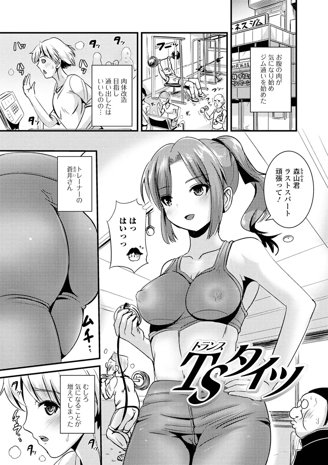 [Marneko] TS Musume Darake Fhentai - Page 85