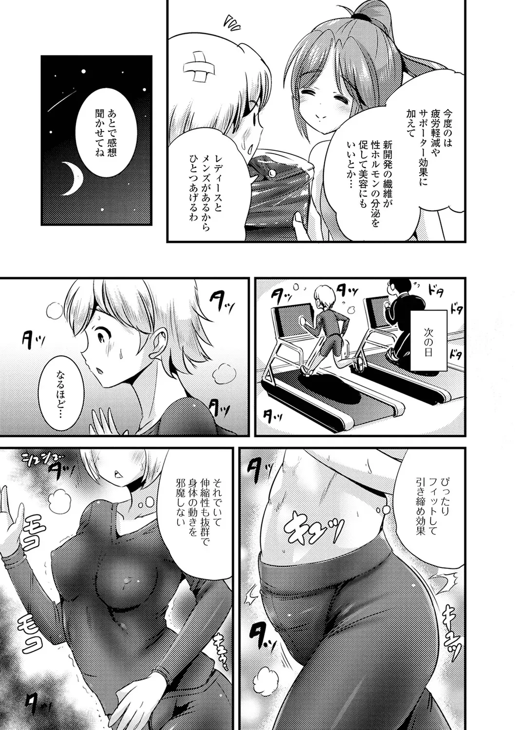 [Marneko] TS Musume Darake Fhentai - Page 87
