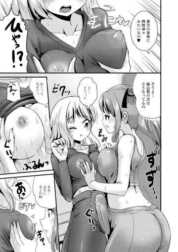 [Marneko] TS Musume Darake Fhentai - Page 91