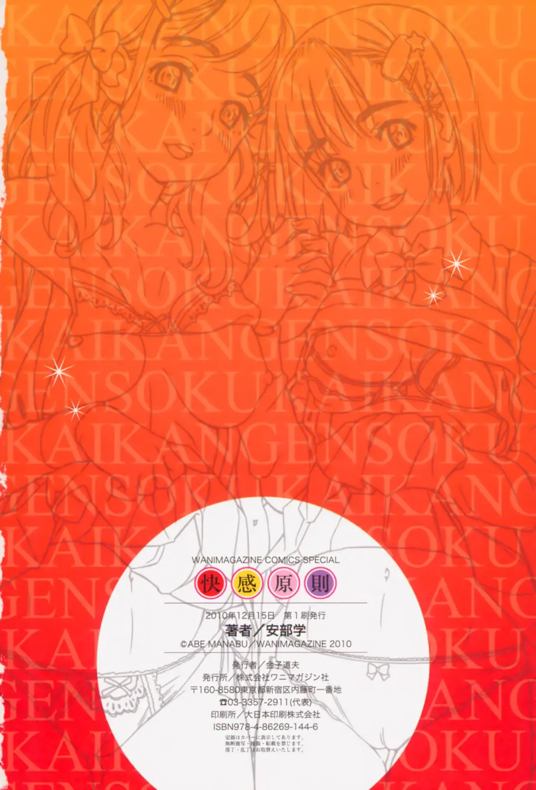 [Abe Manabu] Kaikan Gensoku Fhentai - Page 115