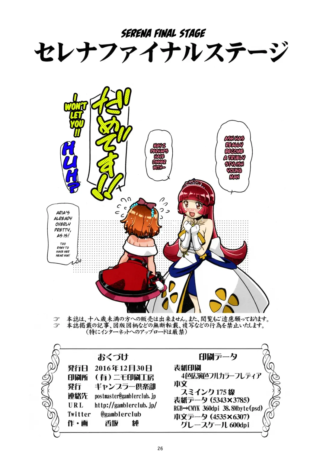 [Kousaka Jun] PM GALS Serena Final Stage Fhentai - Page 25