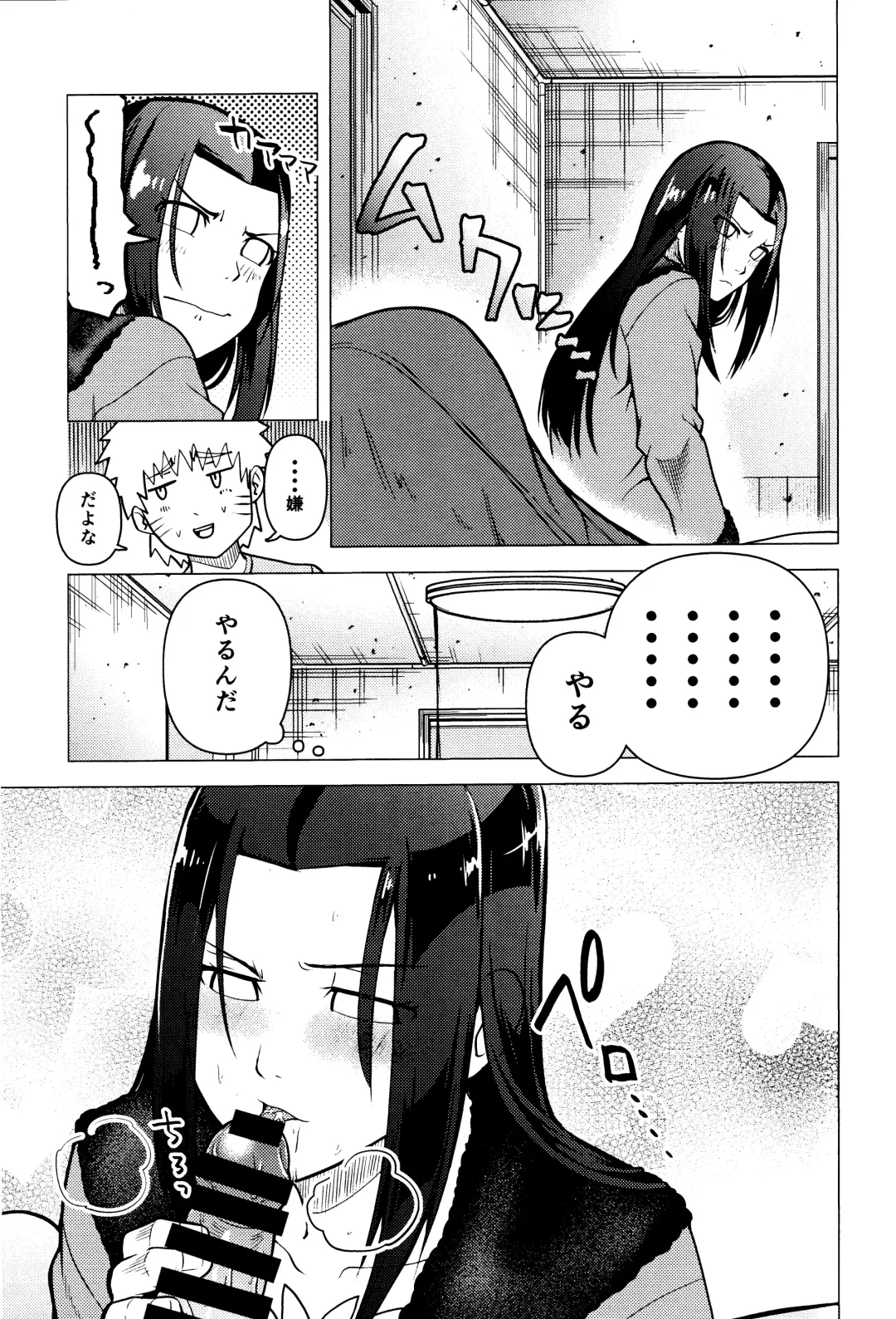 [C] Naruto o Mikiwameta Kekka nano desu! Fhentai - Page 12