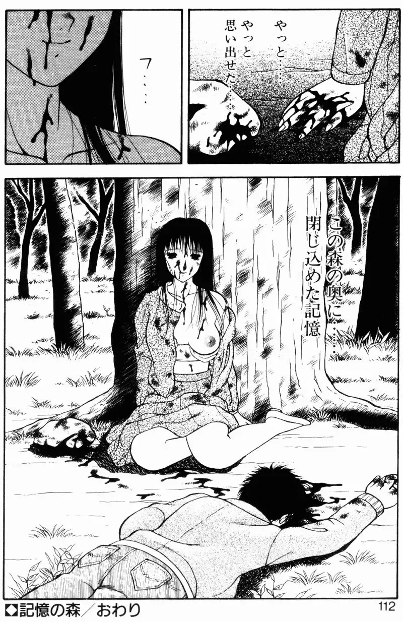 [Ogami Wolf] Love Love Splash Fhentai - Page 111