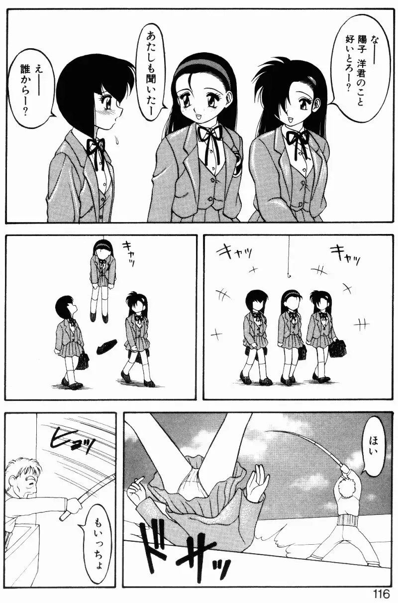 [Ogami Wolf] Love Love Splash Fhentai - Page 115