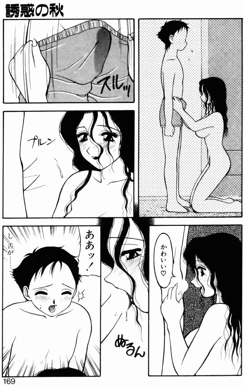 [Ogami Wolf] Love Love Splash Fhentai - Page 168