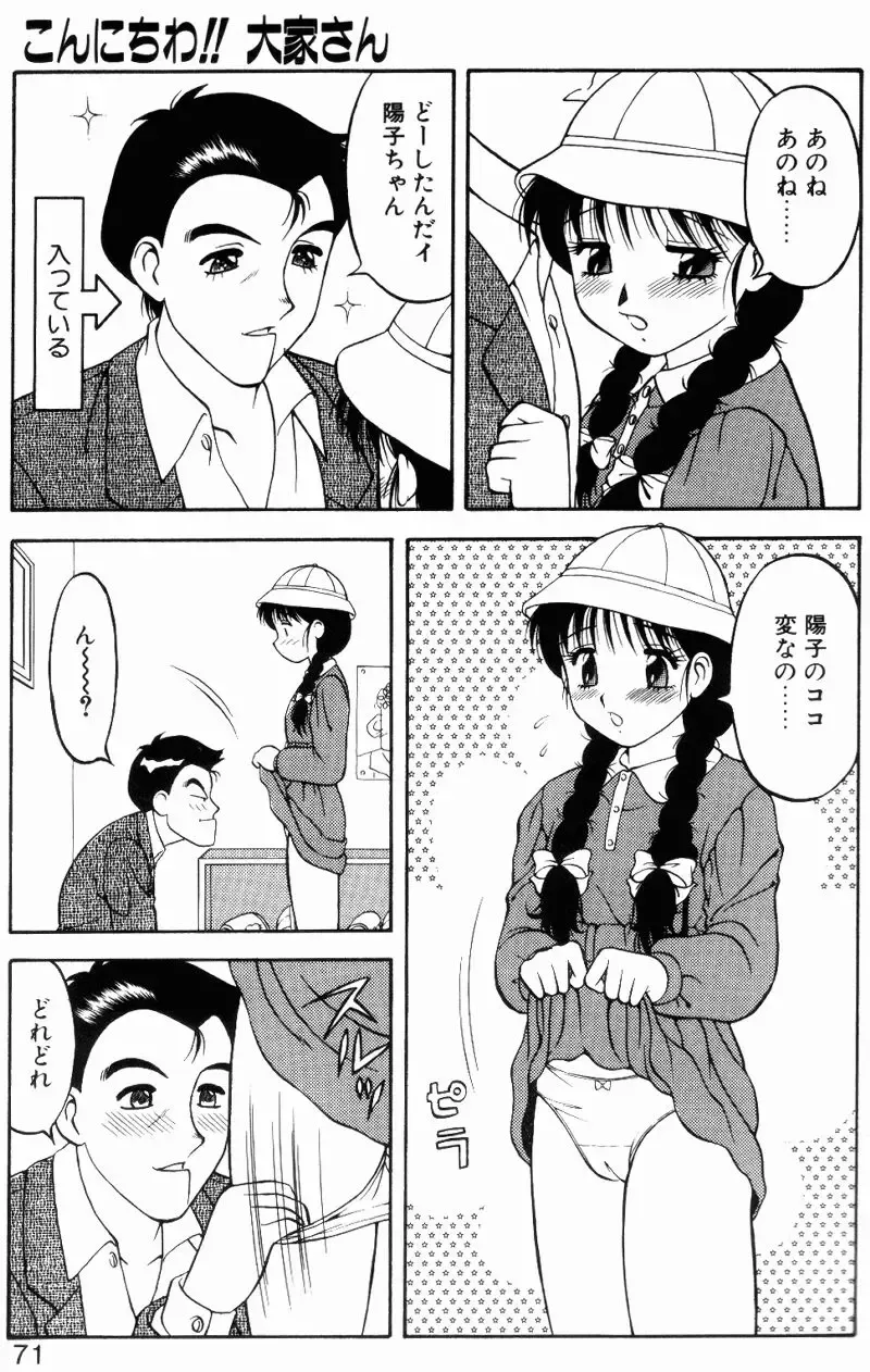 [Ogami Wolf] Love Love Splash Fhentai - Page 70