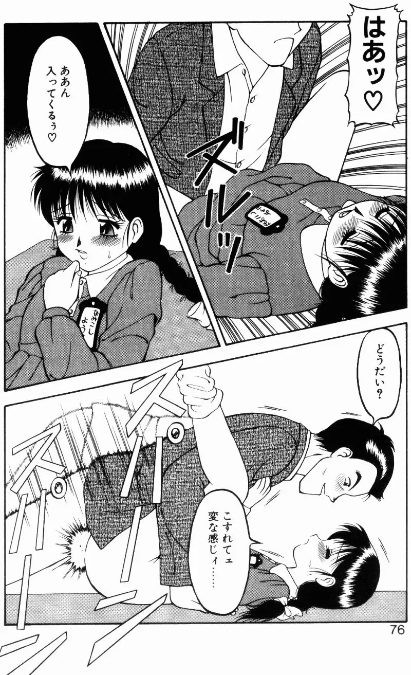 [Ogami Wolf] Love Love Splash Fhentai - Page 75