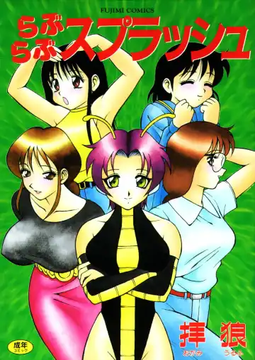 [Ogami Wolf] Love Love Splash - Fhentai