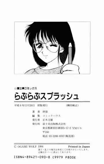 [Ogami Wolf] Love Love Splash Fhentai - Page 181