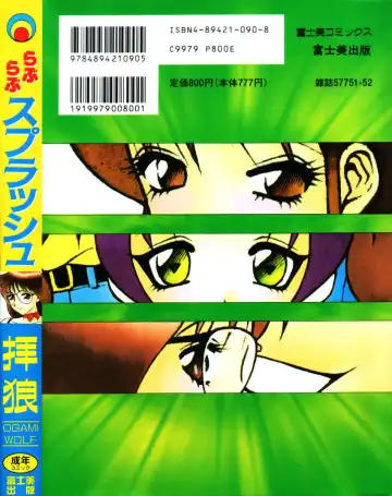 [Ogami Wolf] Love Love Splash Fhentai - Page 184