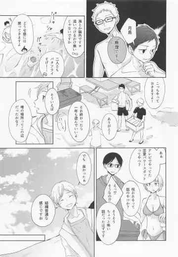 [Nama Senbei] Shiosai Libido Fhentai - Page 4