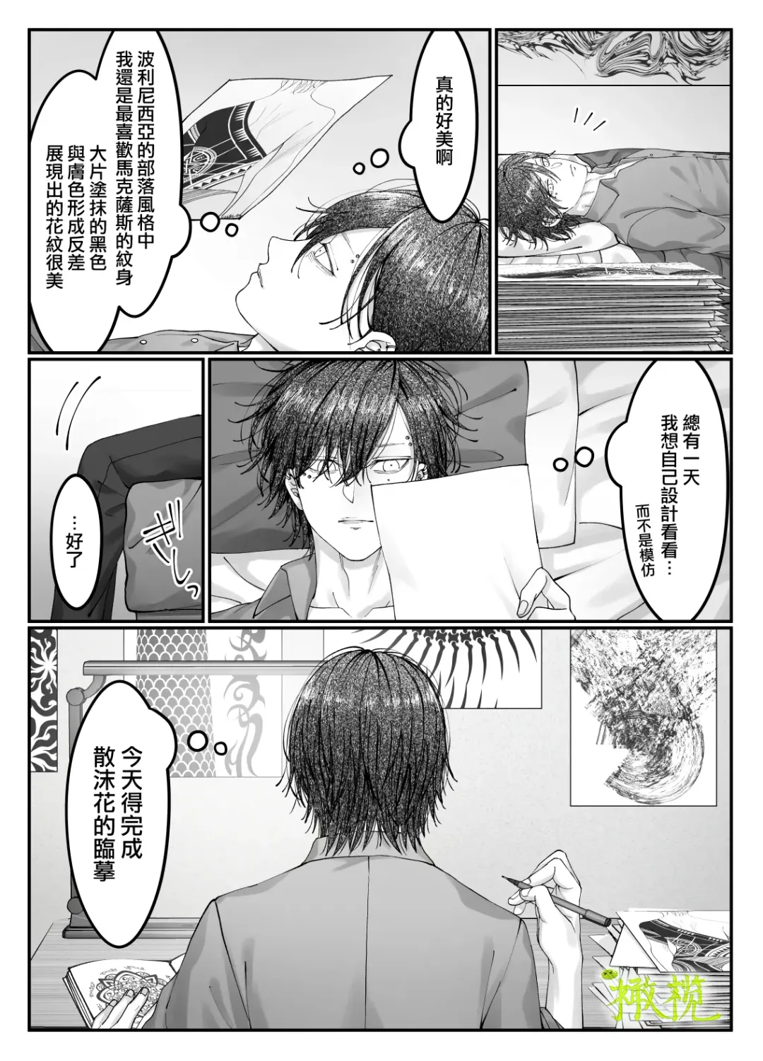 'Sacchan, ' | ｜「小幸、」 Fhentai - Page 11