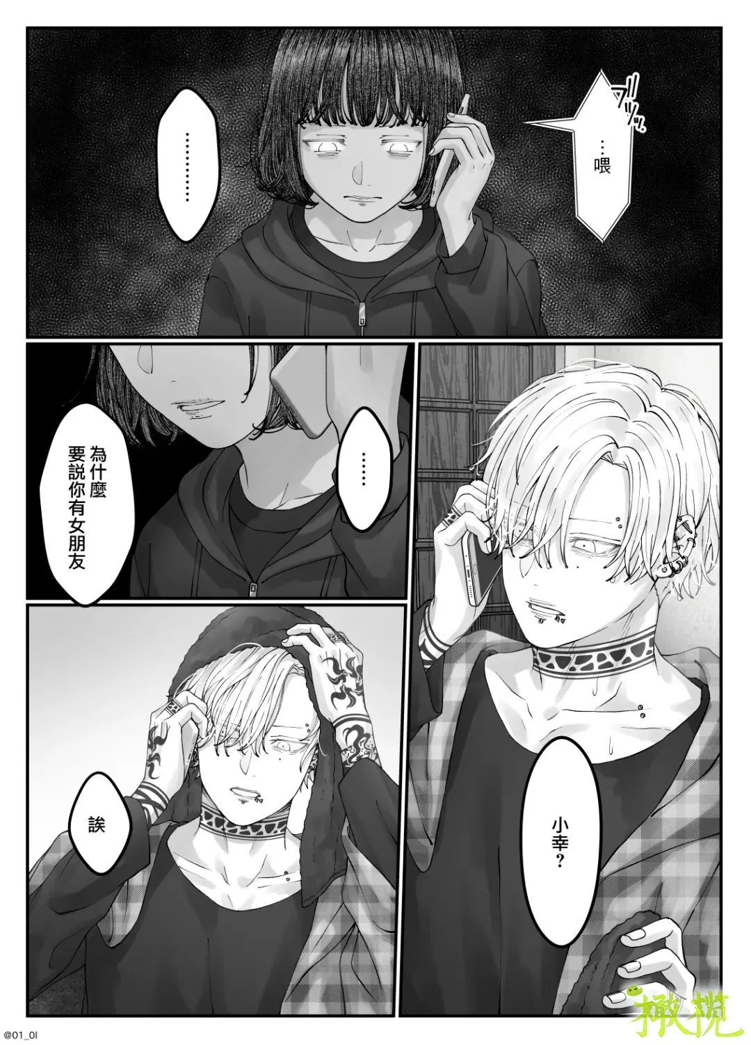 'Sacchan, ' | ｜「小幸、」 Fhentai - Page 110