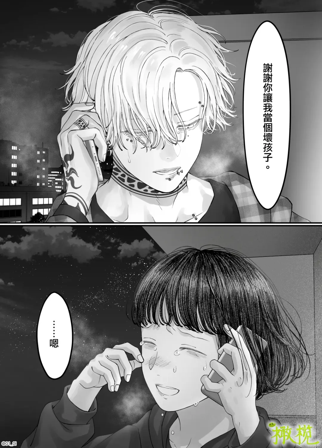 'Sacchan, ' | ｜「小幸、」 Fhentai - Page 123