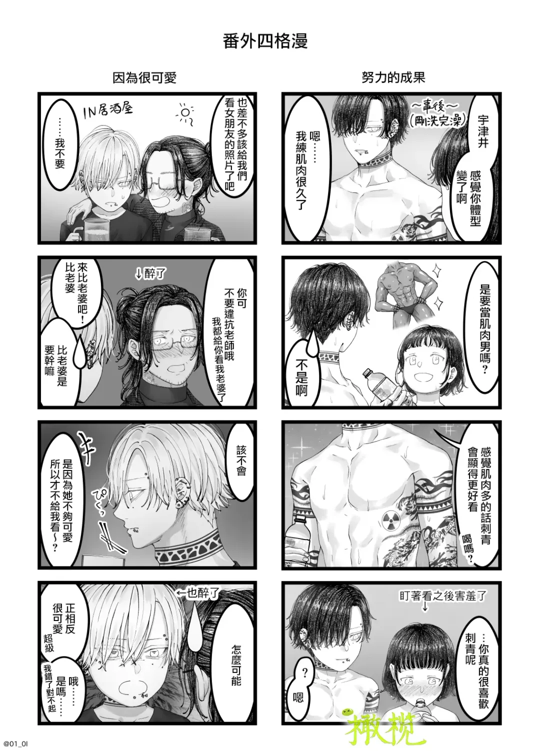 'Sacchan, ' | ｜「小幸、」 Fhentai - Page 131