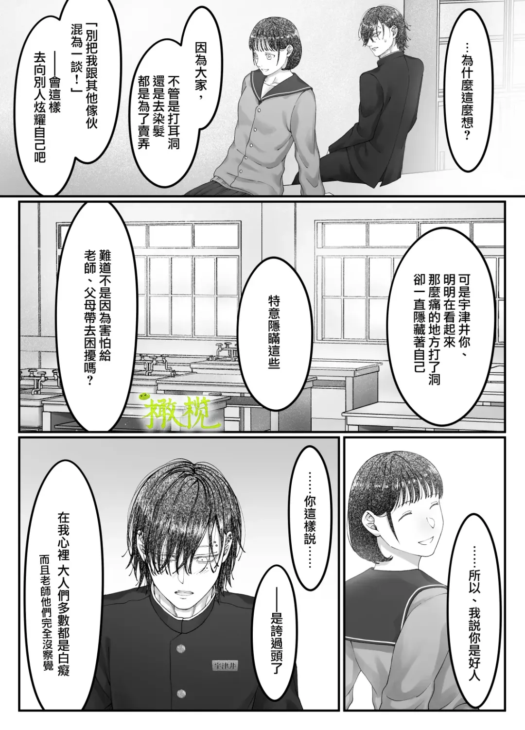 'Sacchan, ' | ｜「小幸、」 Fhentai - Page 15