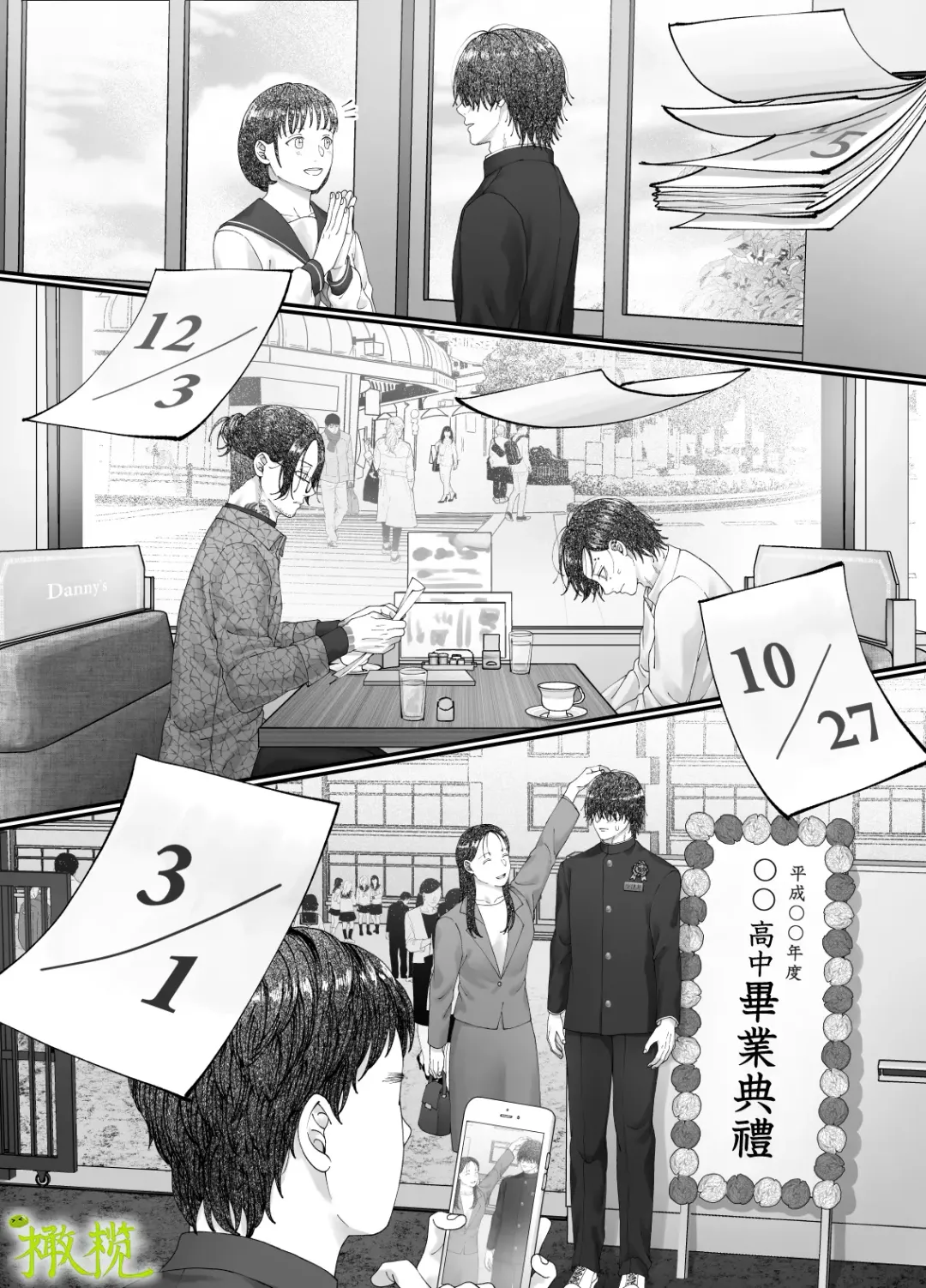 'Sacchan, ' | ｜「小幸、」 Fhentai - Page 26