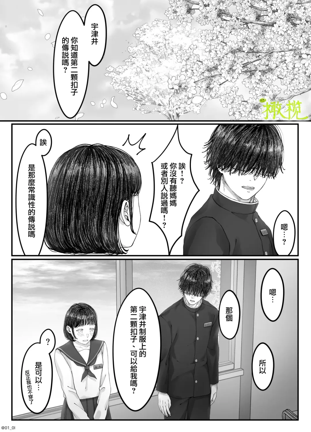 'Sacchan, ' | ｜「小幸、」 Fhentai - Page 32