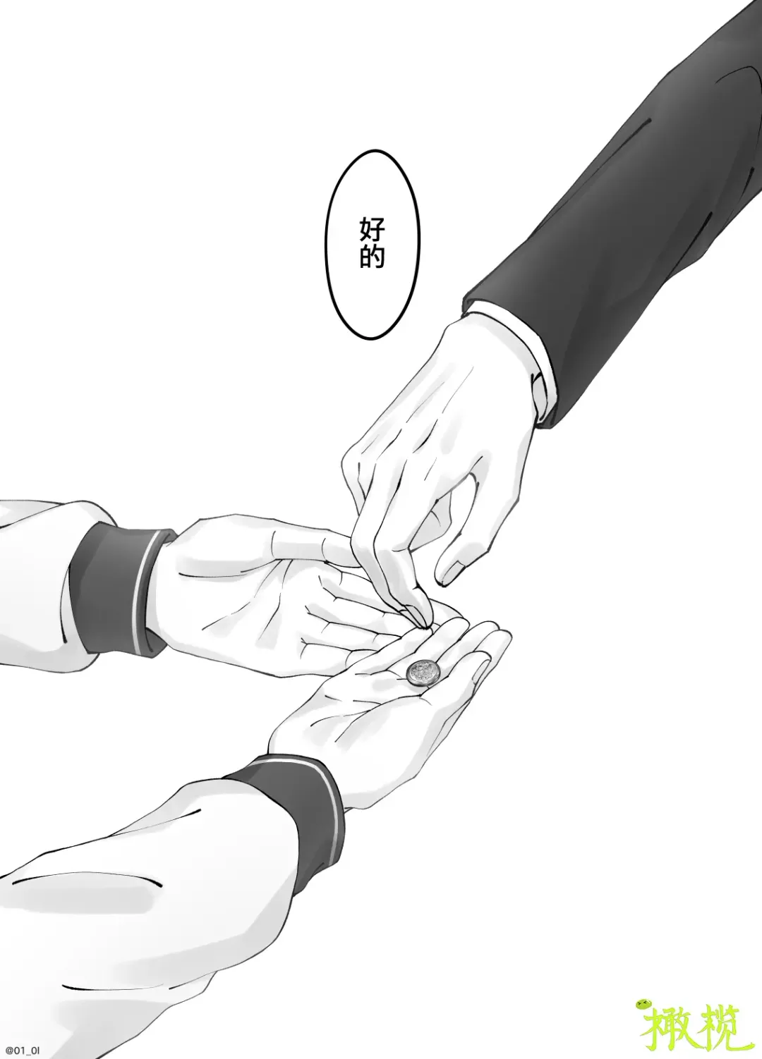 'Sacchan, ' | ｜「小幸、」 Fhentai - Page 33