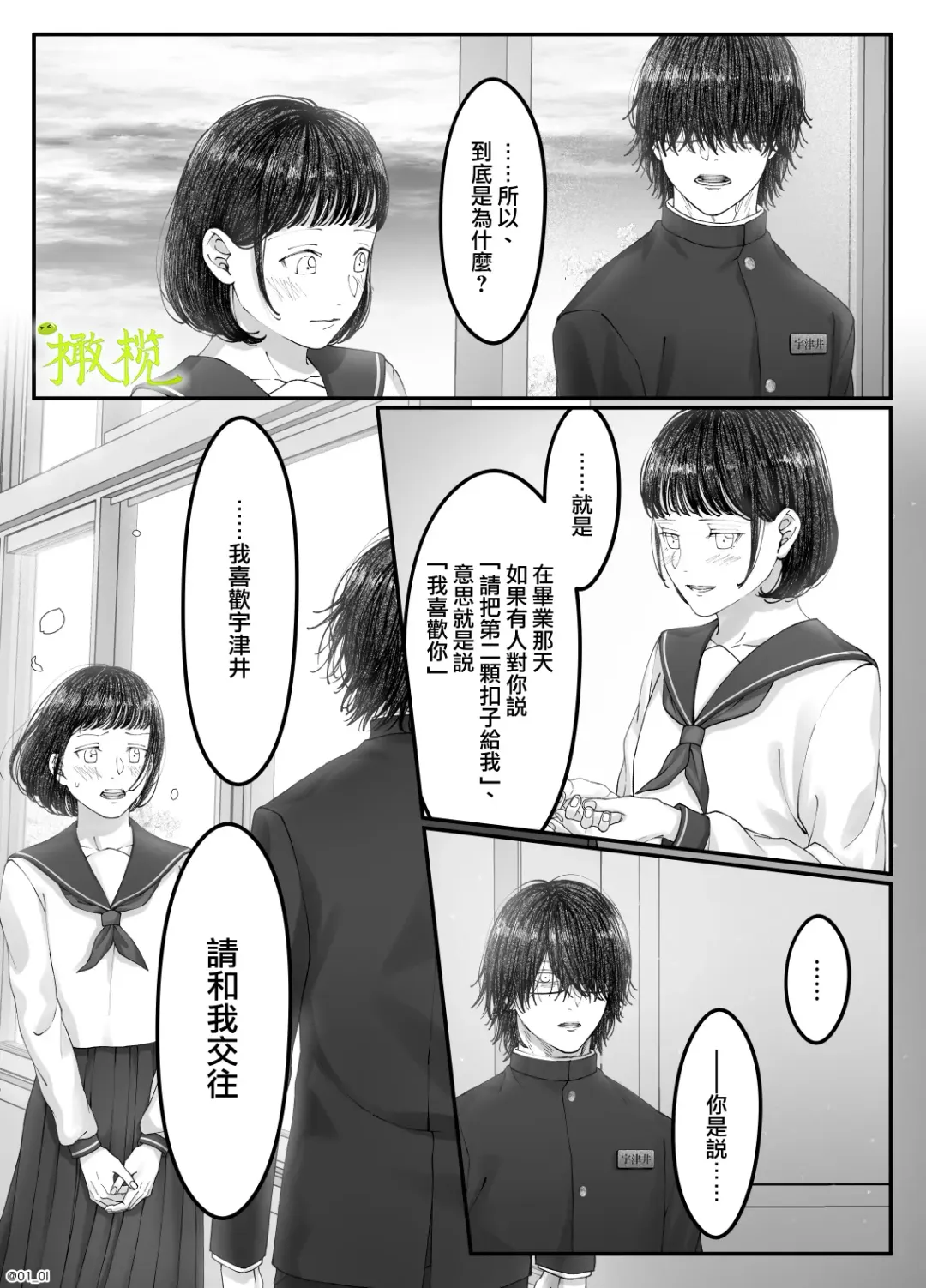 'Sacchan, ' | ｜「小幸、」 Fhentai - Page 34