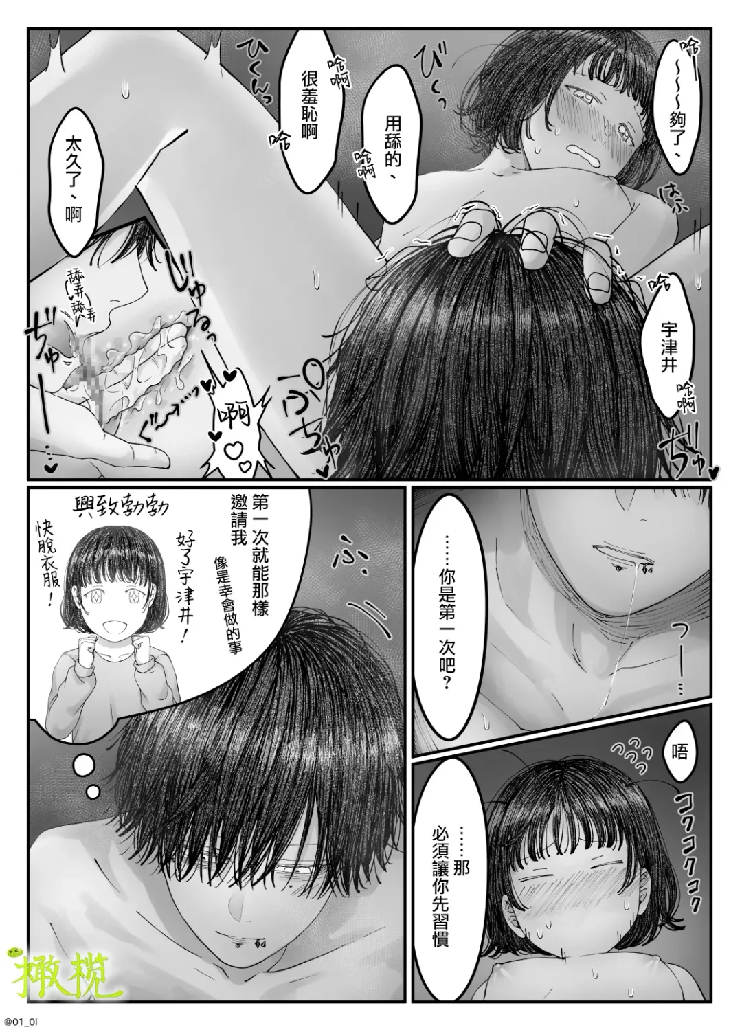 'Sacchan, ' | ｜「小幸、」 Fhentai - Page 45