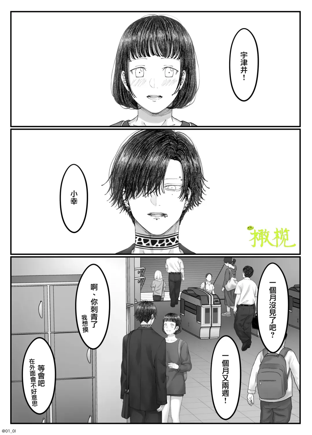 'Sacchan, ' | ｜「小幸、」 Fhentai - Page 53