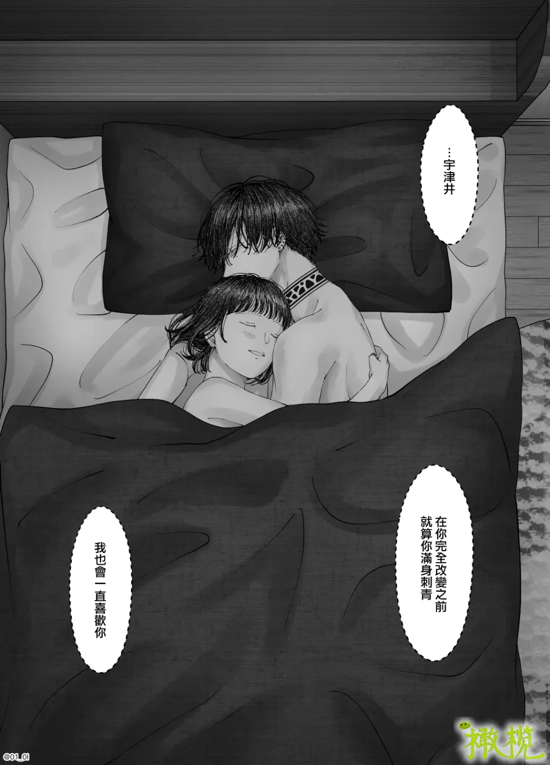 'Sacchan, ' | ｜「小幸、」 Fhentai - Page 57