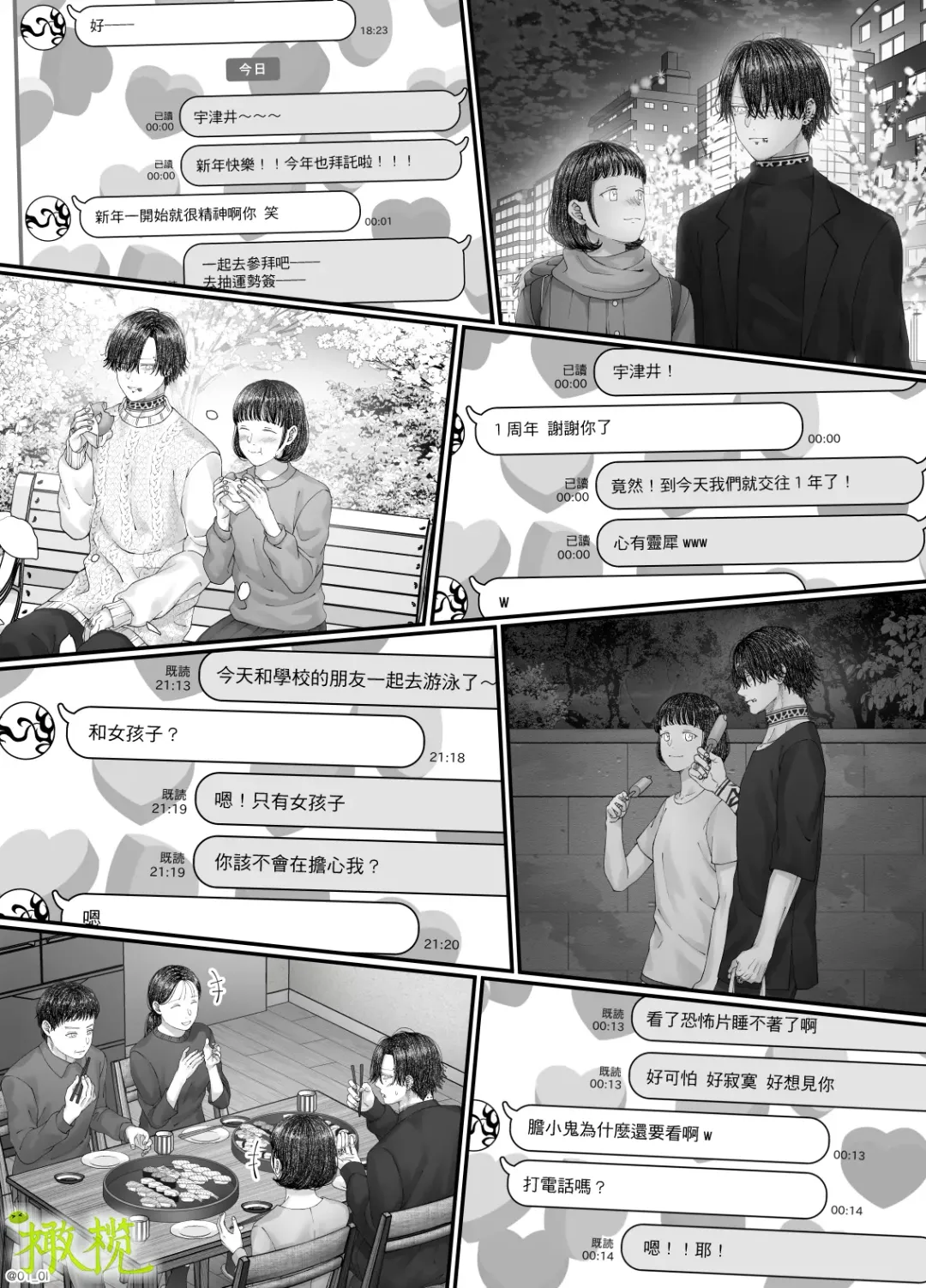 'Sacchan, ' | ｜「小幸、」 Fhentai - Page 58