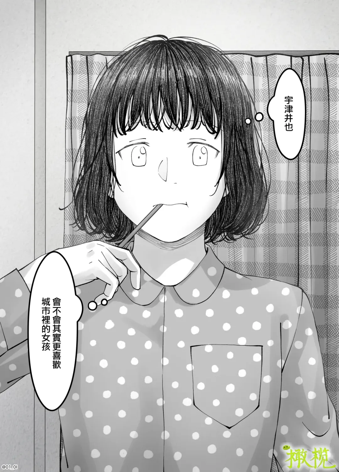 'Sacchan, ' | ｜「小幸、」 Fhentai - Page 60