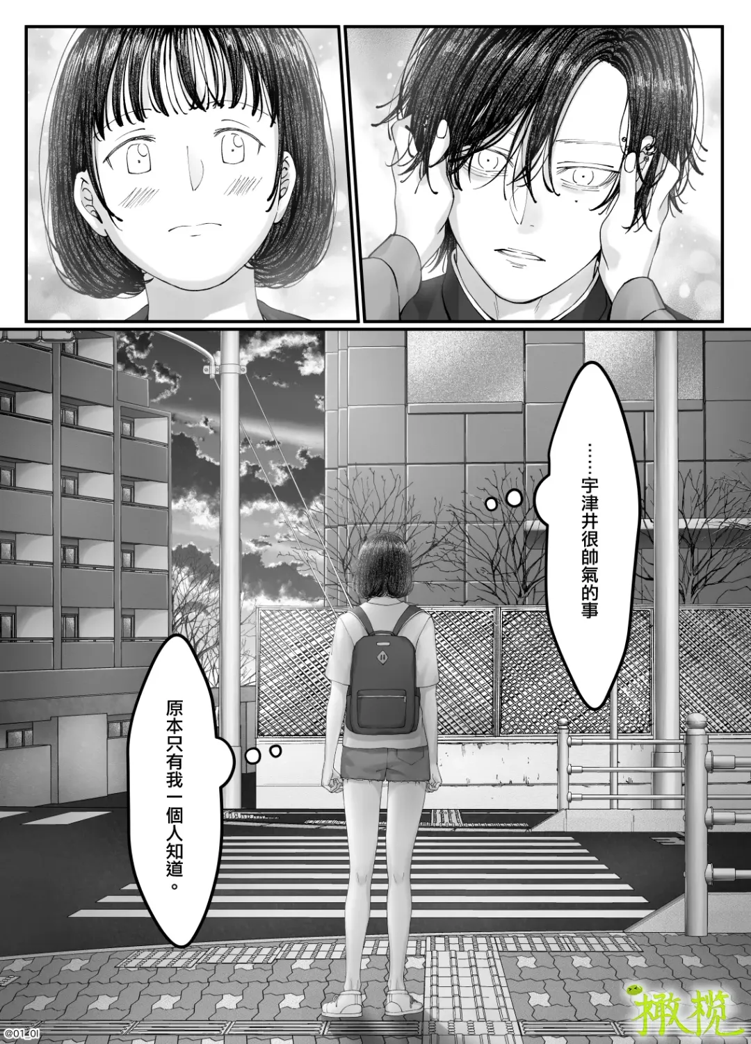 'Sacchan, ' | ｜「小幸、」 Fhentai - Page 65
