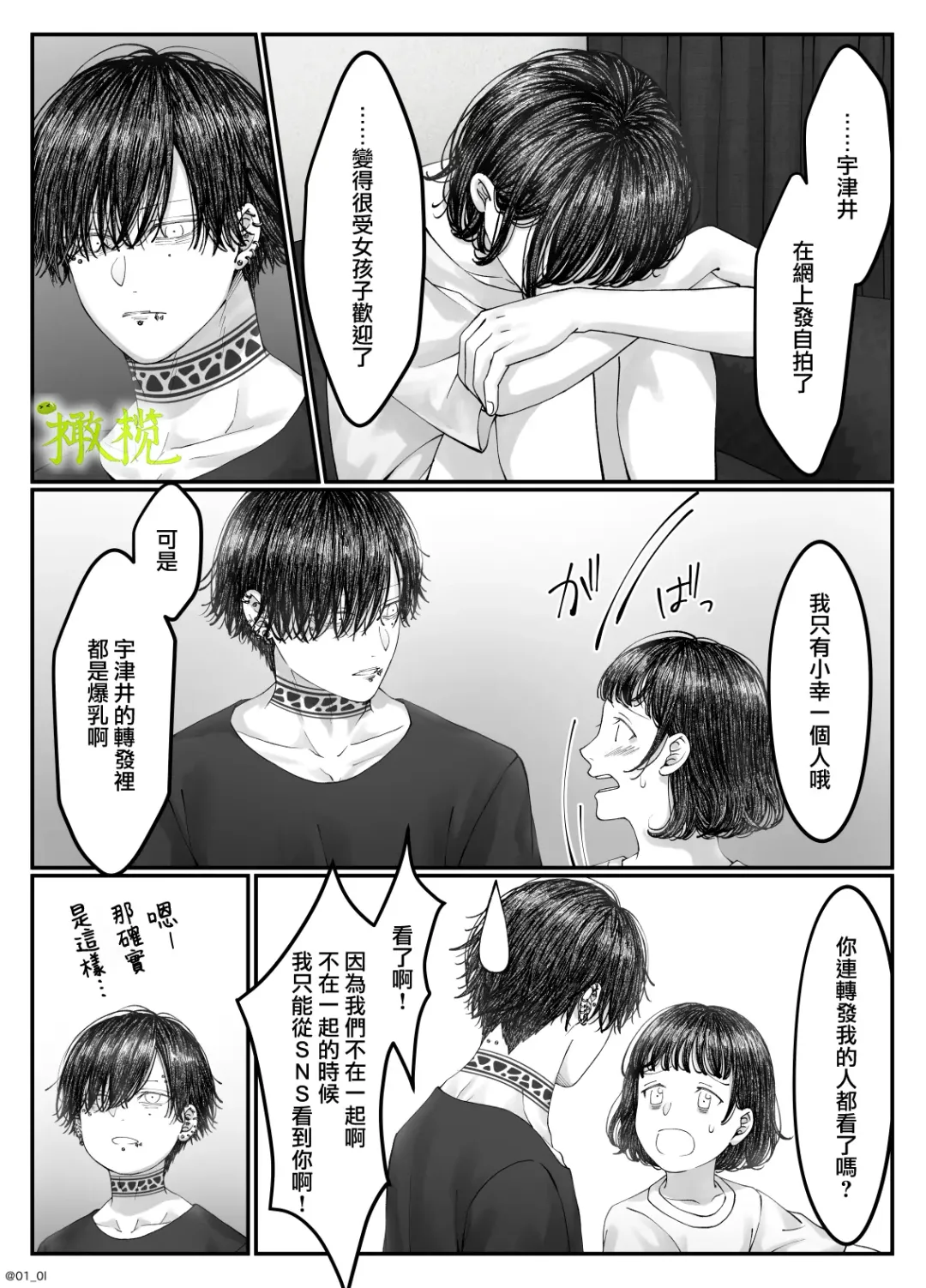 'Sacchan, ' | ｜「小幸、」 Fhentai - Page 70