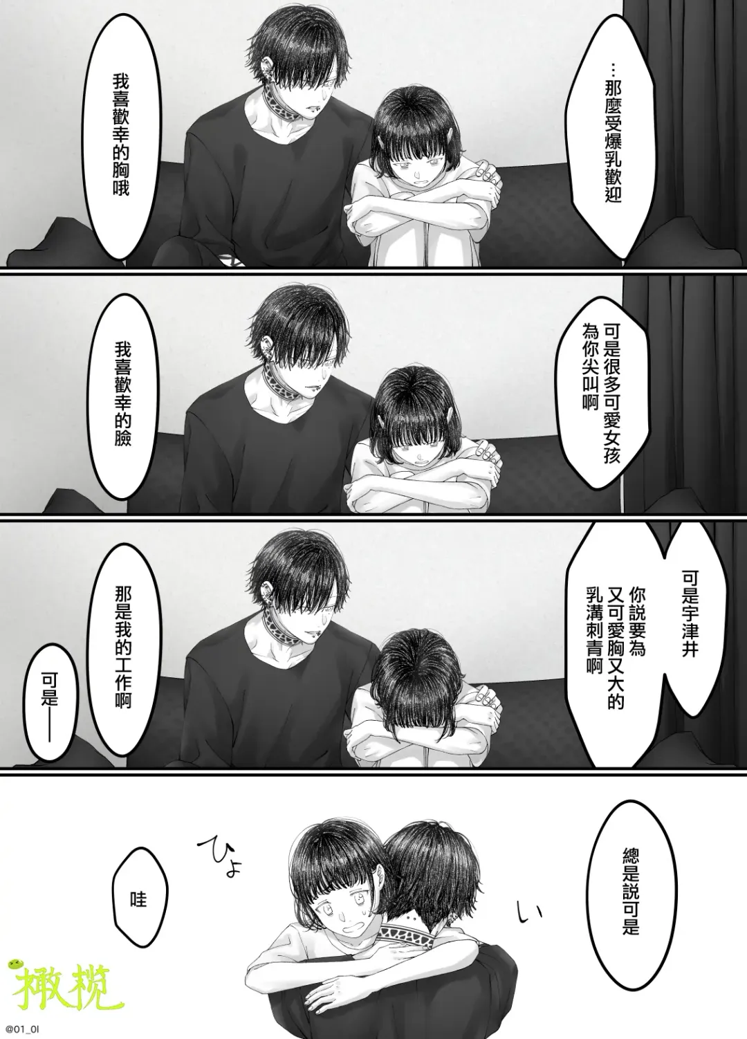 'Sacchan, ' | ｜「小幸、」 Fhentai - Page 71