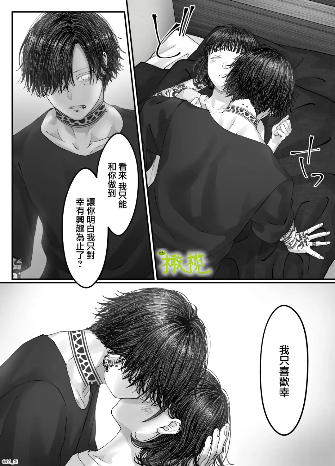 'Sacchan, ' | ｜「小幸、」 Fhentai - Page 72