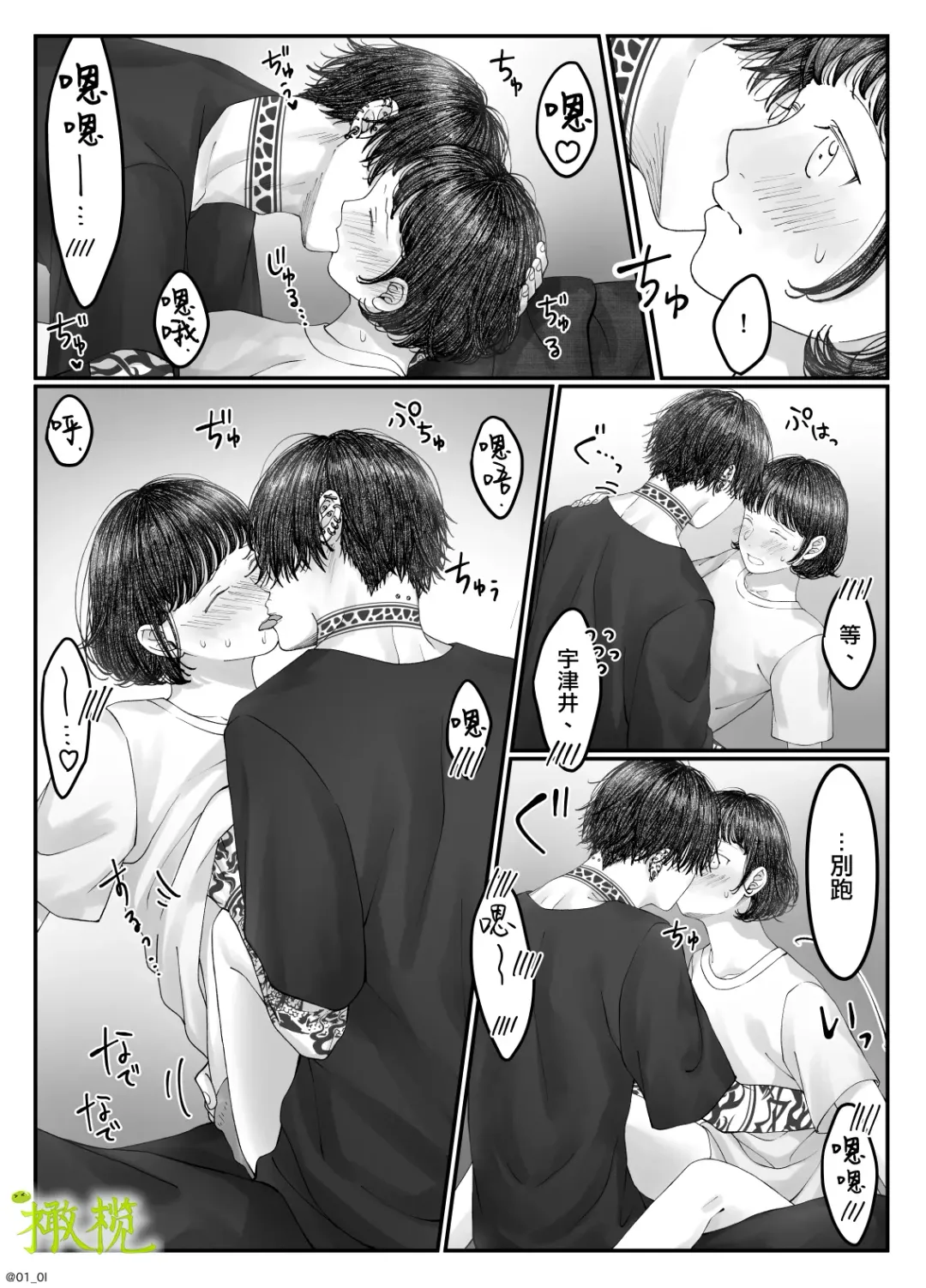 'Sacchan, ' | ｜「小幸、」 Fhentai - Page 73