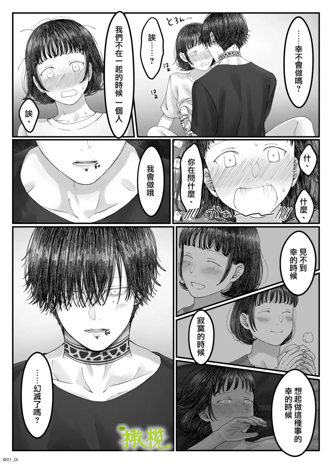 'Sacchan, ' | ｜「小幸、」 Fhentai - Page 74