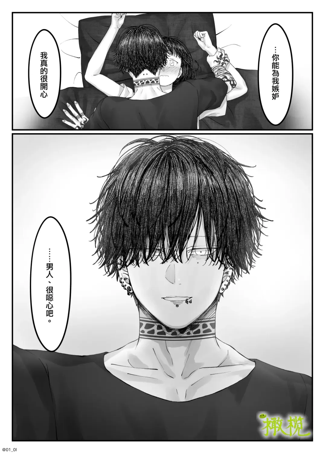 'Sacchan, ' | ｜「小幸、」 Fhentai - Page 76