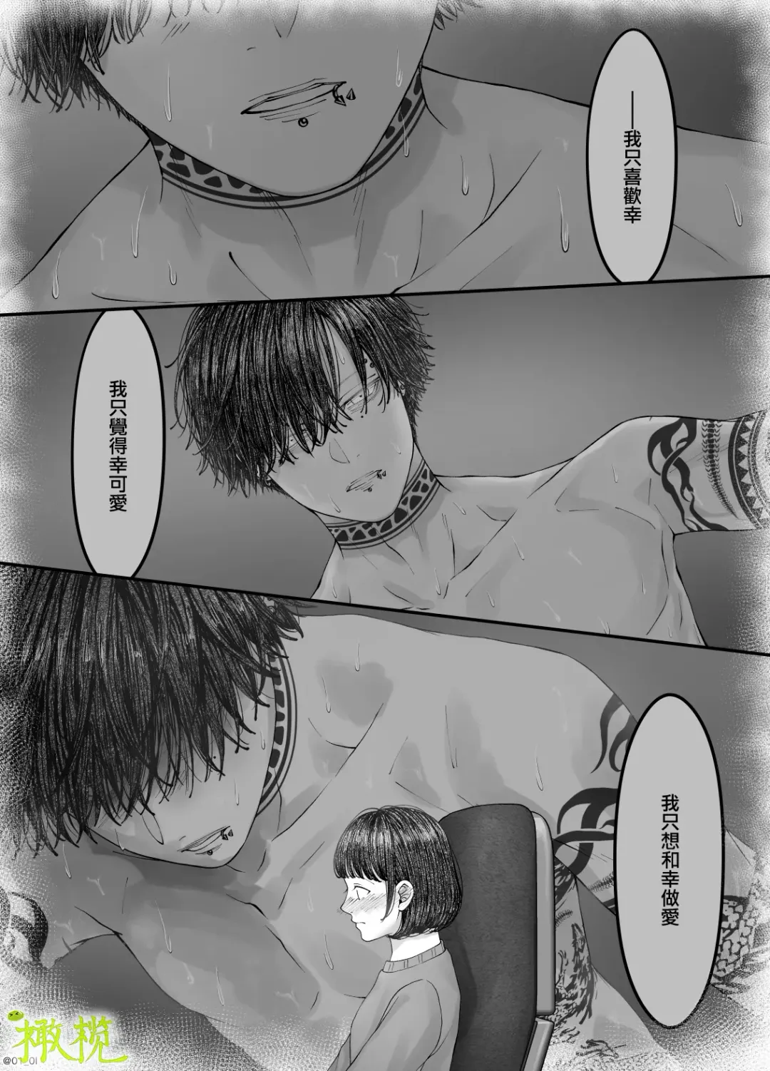 'Sacchan, ' | ｜「小幸、」 Fhentai - Page 83