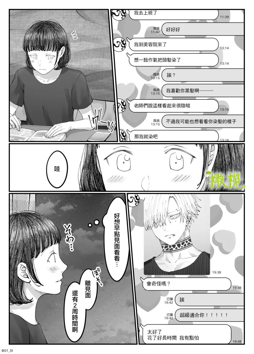 'Sacchan, ' | ｜「小幸、」 Fhentai - Page 86