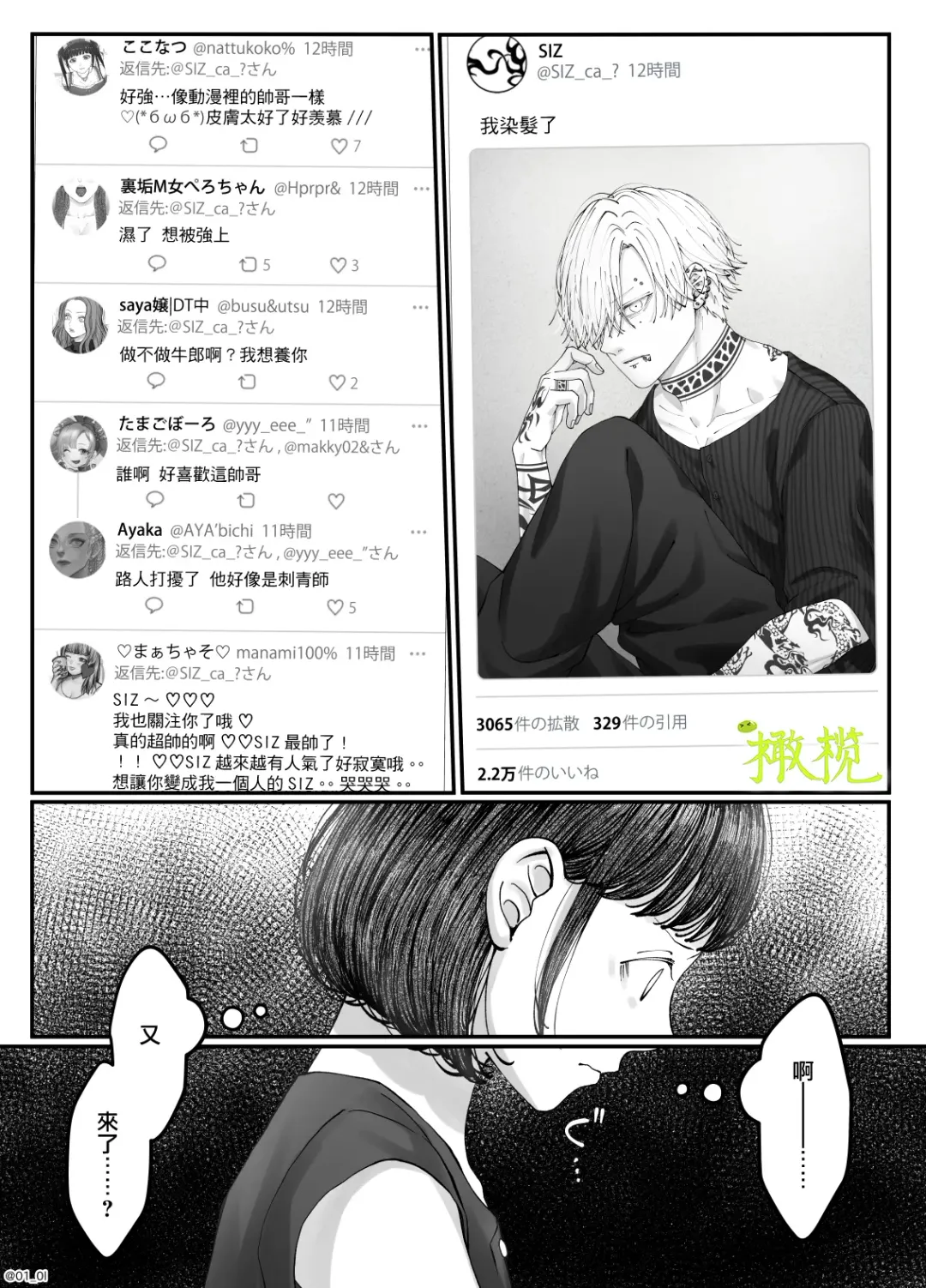 'Sacchan, ' | ｜「小幸、」 Fhentai - Page 87