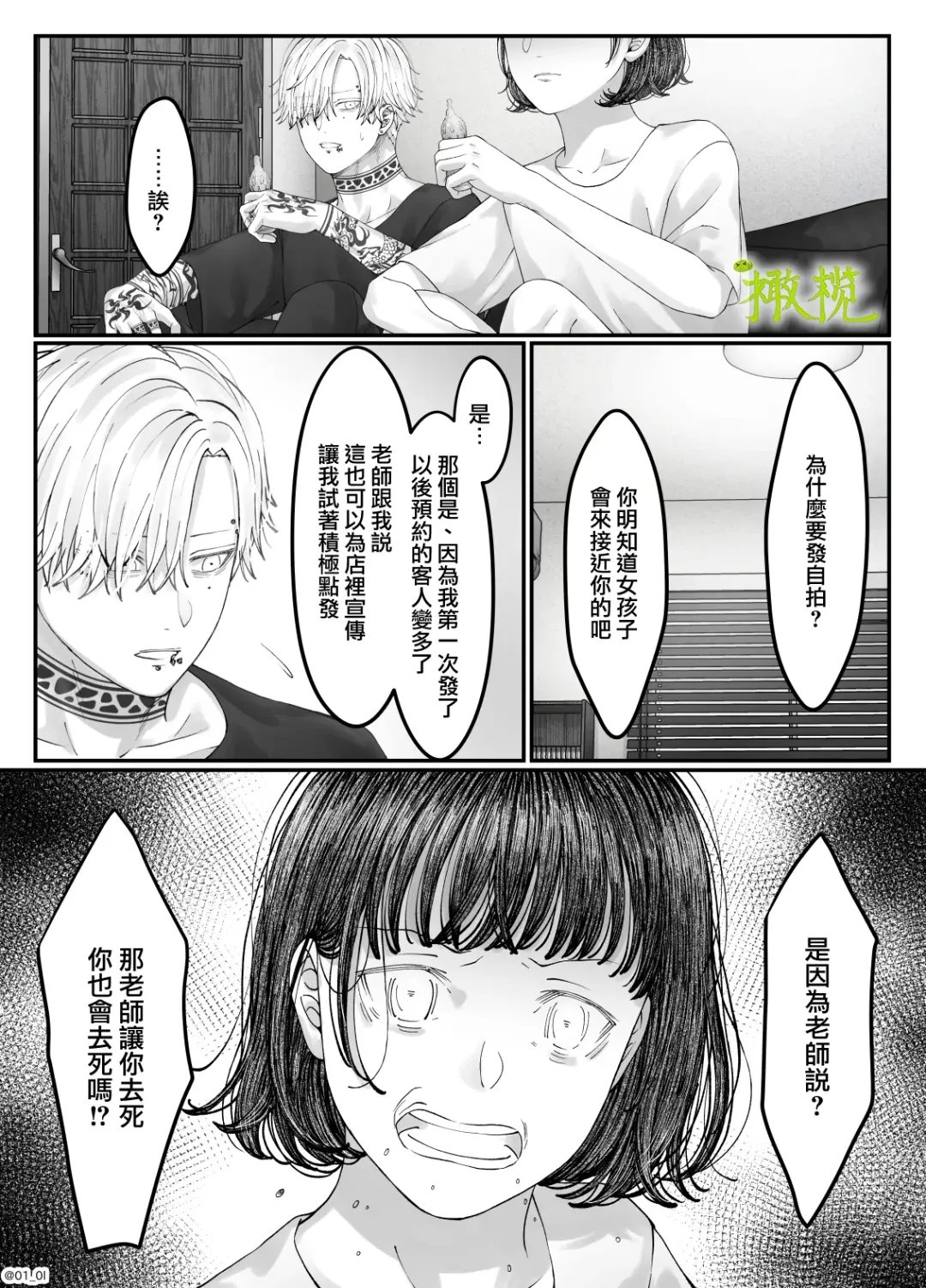 'Sacchan, ' | ｜「小幸、」 Fhentai - Page 92