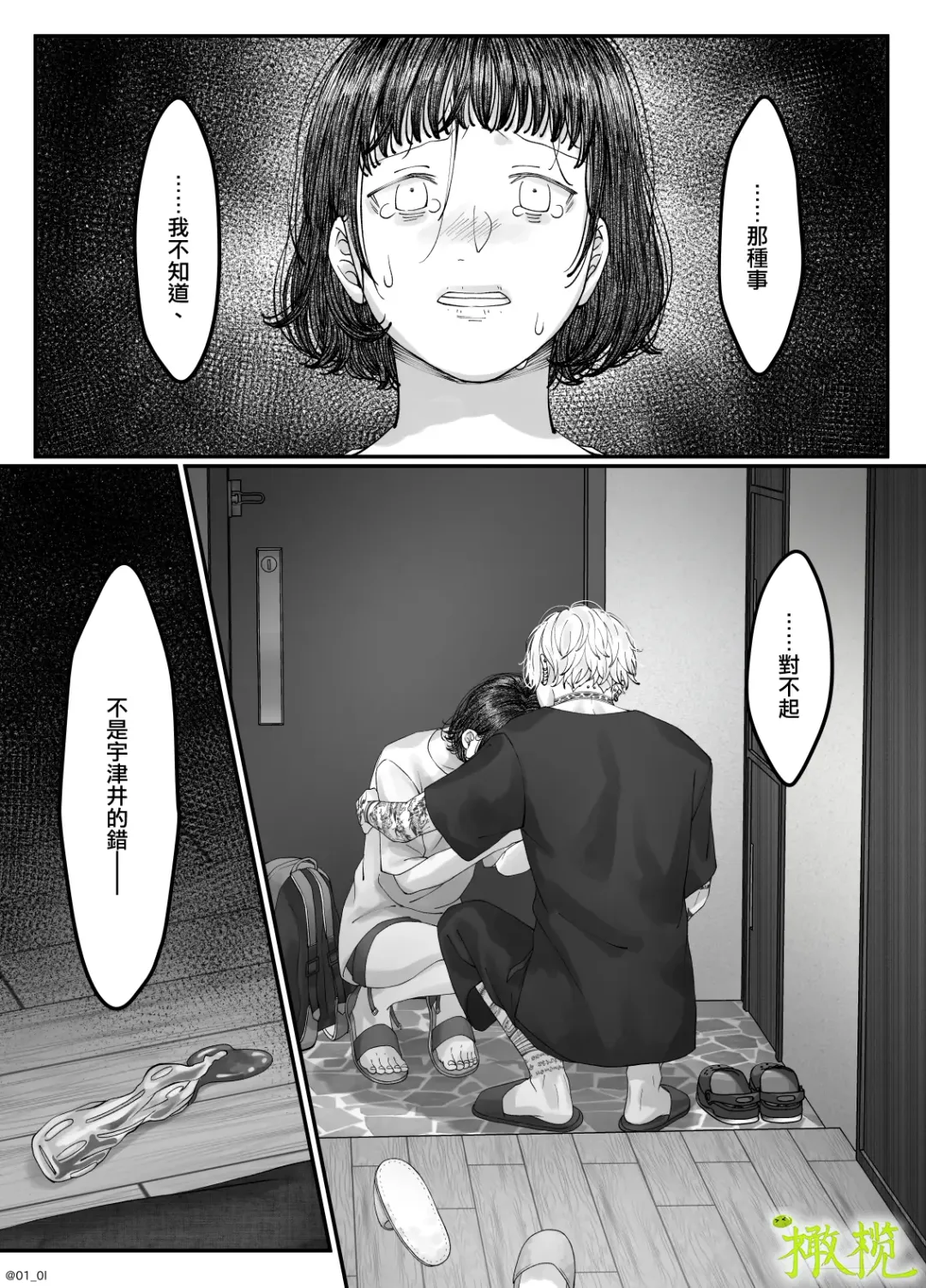 'Sacchan, ' | ｜「小幸、」 Fhentai - Page 98