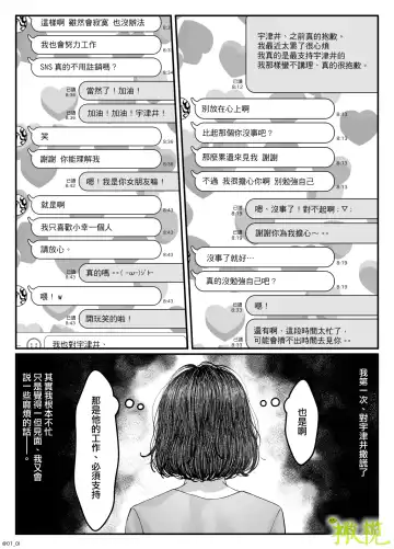 'Sacchan, ' | ｜「小幸、」 Fhentai - Page 101