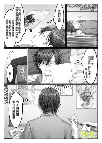 'Sacchan, ' | ｜「小幸、」 Fhentai - Page 11