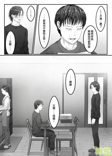 'Sacchan, ' | ｜「小幸、」 Fhentai - Page 25