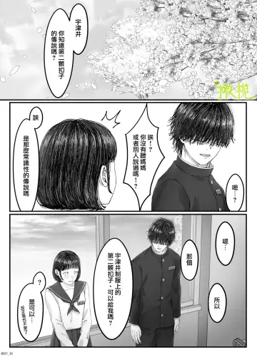 'Sacchan, ' | ｜「小幸、」 Fhentai - Page 32